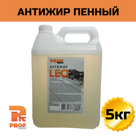 Антижир,Cредство для чистки кухни PROFREIN LEO, пенный 5 кг