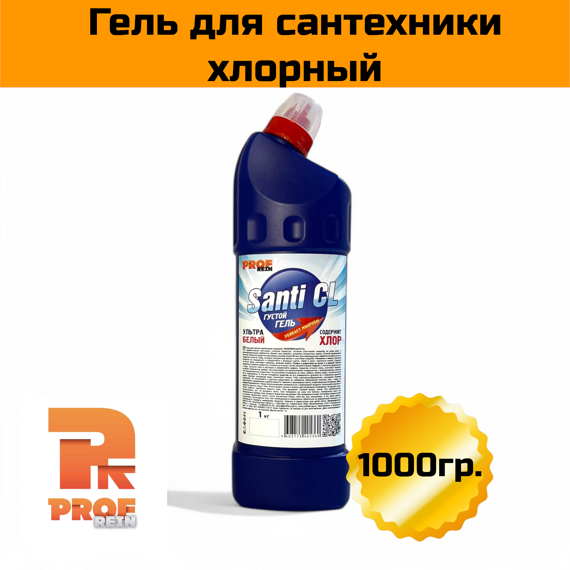 Средство для чистки сантехники SANTI CL Хлорное, 1 кг