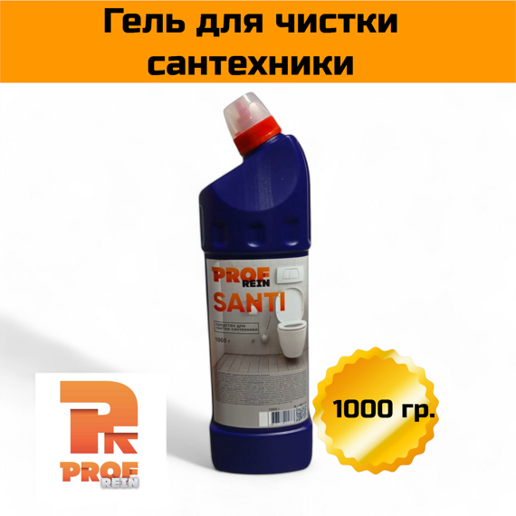 PROFREIN SANTI Средство для чистки сантехники кислотное, усиленная формула, 1 кг
